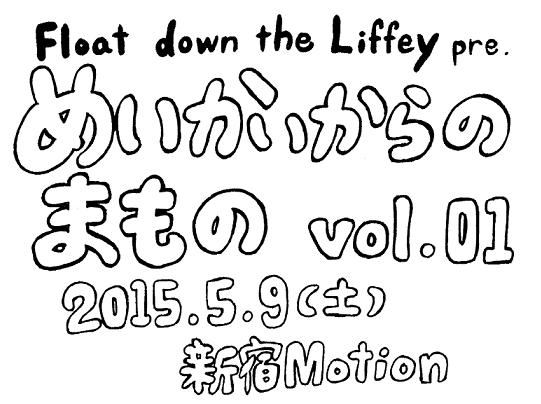 Float down the Liffey pre. ߂̂܂ vol.01 05.09.VhMotion